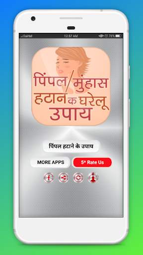 pimple hatane ke upay ~ पिंपल हटाने के उपाय screenshot 1