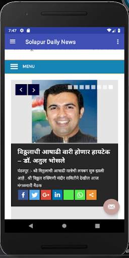 Solapur Daily स्क्रीनशॉट 3