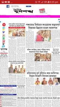 Dainik Jugasankha screenshot 6