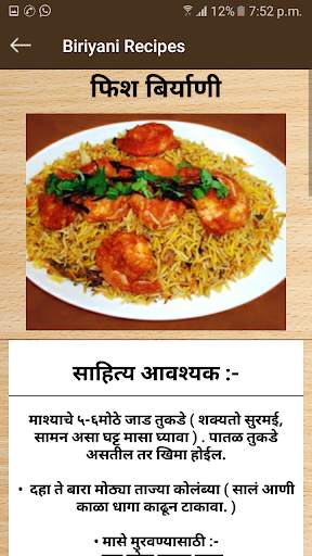 Biryani Recipes in marathi screenshot 6