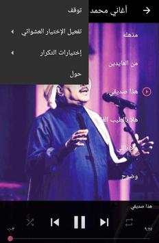 اجمل اغاني محمد عبده скриншот 4