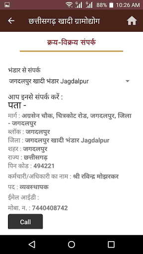 Chhattisgarh Khadi & Village Industries Board App 5 تصوير الشاشة