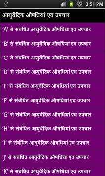 ayurvedic medicine guide hindi screenshot 1