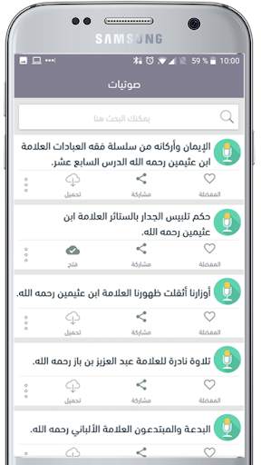 موسوعة الآجري скриншот 4