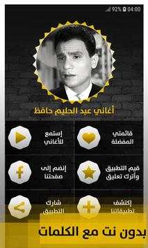 عبد الحليم حافظ 2019 بدون إنترنت Abdelhalim Hafez 1 تصوير الشاشة