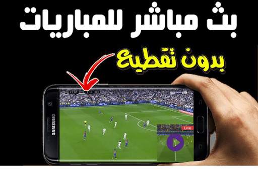 بث مباشر للمباريات لايف2 1 تصوير الشاشة