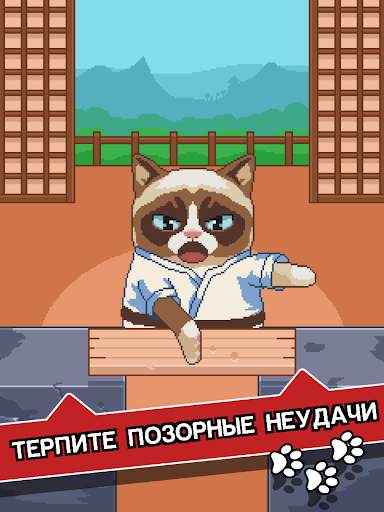 Сердитый Котик: ужасная игра скриншот 13