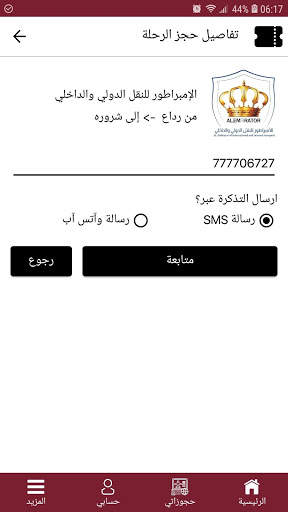 Go Yemen screenshot 19