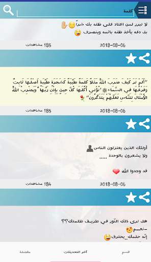 كلمة screenshot 4