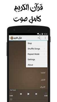 قرآن الكريم صوت بدون نت 4 تصوير الشاشة