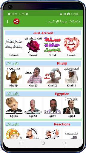 ملصقات عربية للواتساب 2021 - WAStickerApps screenshot 1