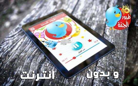 اناشيد اطفال 7 تصوير الشاشة