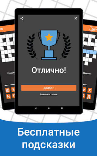 Быстрые Кроссворды на русском screenshot 10