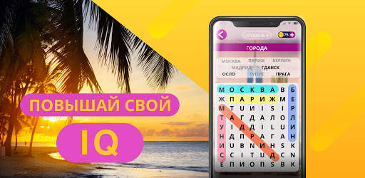 Поиск слов русский скриншот 5