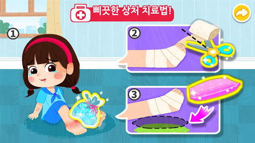 아기 판다의 응급 처치 요령 screenshot 4
