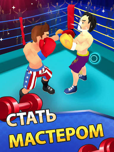 Idle Workout Master: боксу скриншот 9