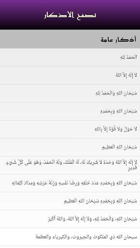 تسبيحات 3 تصوير الشاشة
