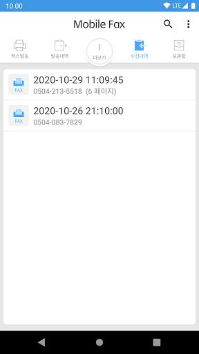 모바일팩스 screenshot 5