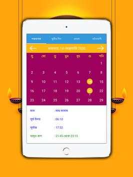 Bangla Calendar 2020 screenshot 8