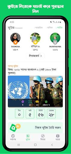 Ridmik News: বাংলা খবর ও কুইজ 8 تصوير الشاشة
