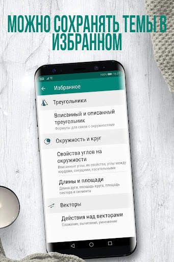 Геометрия скриншот 6