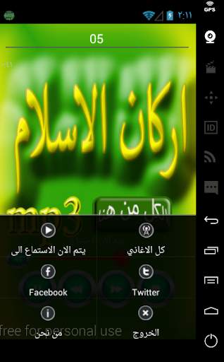 اركان الاسلام screenshot 5