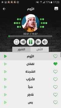 عبد الباسط عبد الصمد - قرآن بدون نت - الجزء الثالث 4 تصوير الشاشة