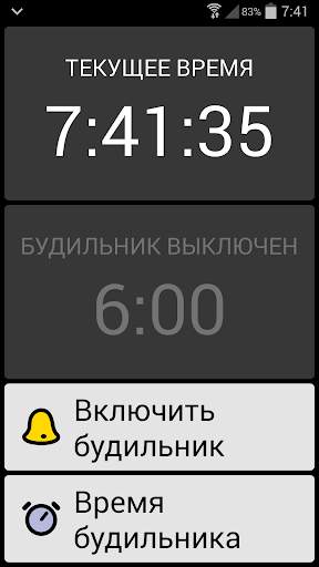 BIG Alarm скриншот 1