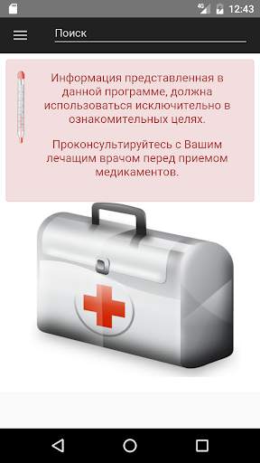 Аптечка скриншот 2