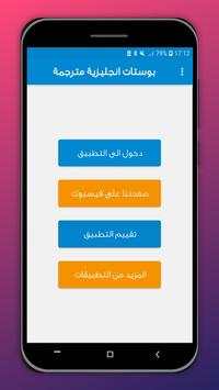 بوستات و ستاتيات انجليزية مترجمة 2019 screenshot 2