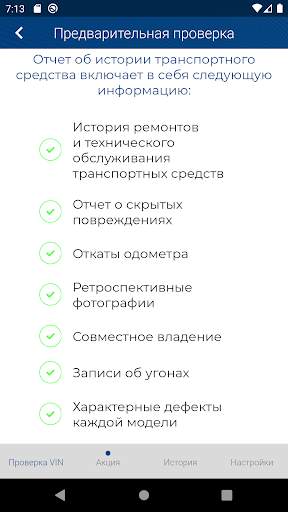 Check Car History for Ford скриншот 4