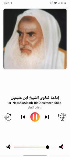 إذاعات القران screenshot 5