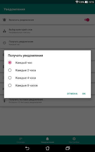 Английские слова уведомления скриншот 13