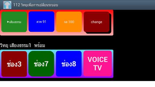 TV วิทยุ ปฏิวัติประชาชน ล้มชนชั้น 2018 ลุงสนามหลวง 5 تصوير الشاشة