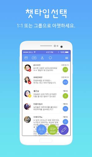 아챗 - 챗 메신저 screenshot 3