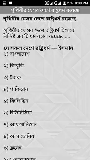 পৃথিবীর সব দেশের রাজধানি ও মুদ্রার নাম screenshot 5