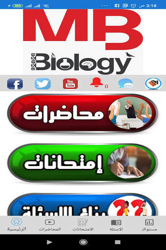 MB-Biology screenshot 4
