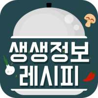 생생정보 - TV 요리 레시피 맛집 및 동영상 정보 logo