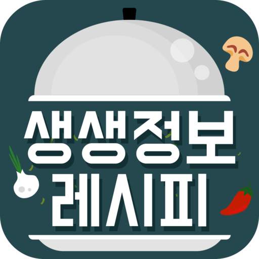 생생정보 - TV 요리 레시피 맛집 및 동영상 정보 12