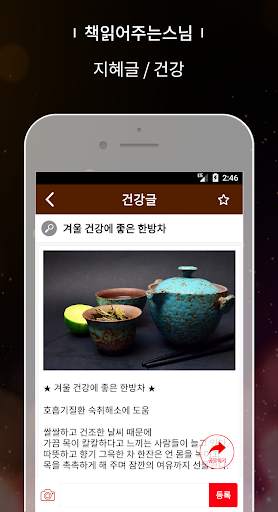책 읽어주는 스님 - 처세술, 인생명언, 좋은글귀, 자기계발, 스님말씀, 명언 매일 제공! screenshot 3