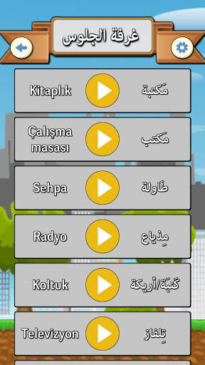 مدرستي (تعلّم اللّغة التّركيّة) screenshot 6