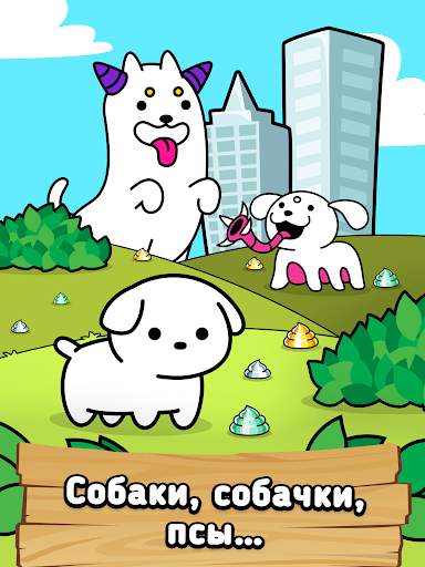 Dog Evolution: Idle Merge Game скриншот 5