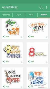 Bangla Sticker for Facebook screenshot 3