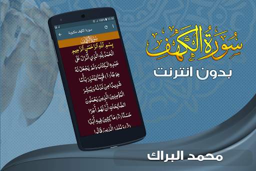 surah kahf mohamed al barak offline screenshot 3