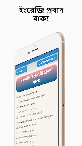 বাংলা প্রবাদ বাক্য ~ bangla probad bakko screenshot 3