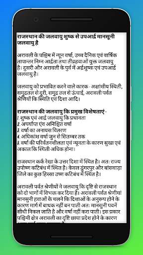 Rajasthan Gk screenshot 8