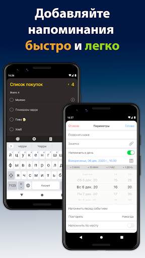 Напоминания скриншот 2
