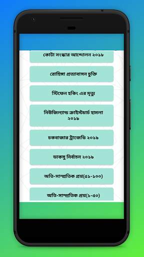 সাধারণ জ্ঞান- আজকের বিশ্ব(বাংলাদেশ ও আন্তর্জাতিক) скриншот 3