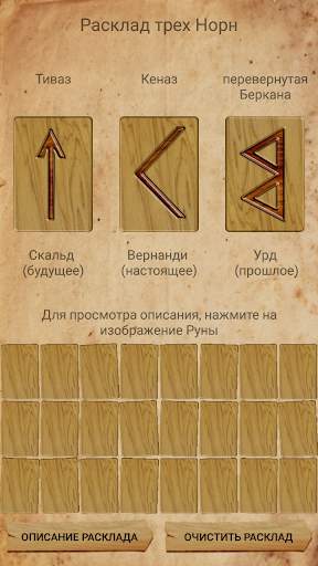 Руна скриншот 3