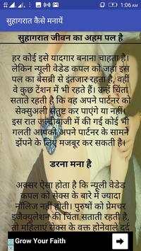 Suhagrat kesse manage for Hike or Whatsapp users screenshot 3